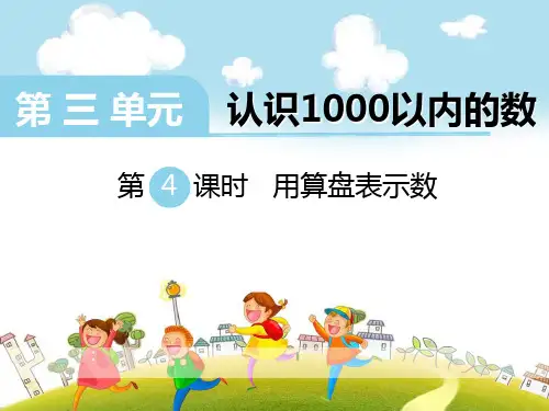 《用算盘表示数》PPT-完美版
