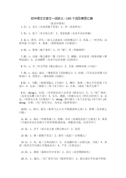 初中语文文言文一词多义