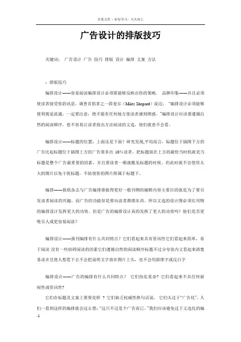 广告设计排版技巧