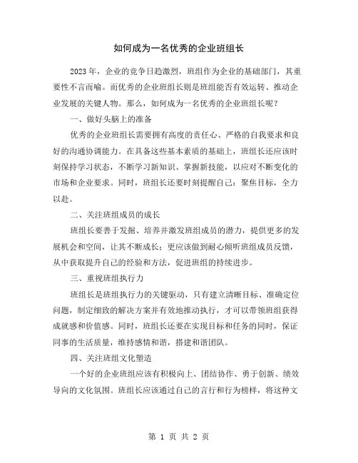 如何成为一名优秀的企业班组长