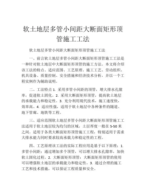 软土地层多管小间距大断面矩形顶管施工工法