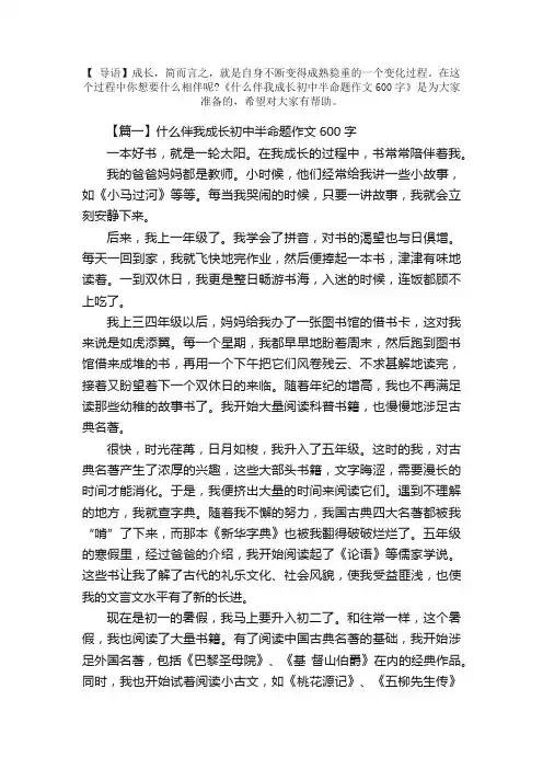 什么伴我成长初中半命题作文600字