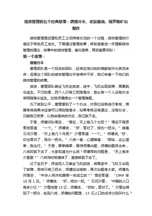 绩效管理的五个经典故事：唐僧分伞、老鼠偷油、俄罗斯矿山爆炸