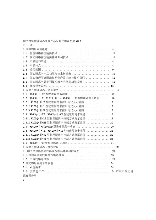 图文网络物理隔离系列产品安装使用说明书