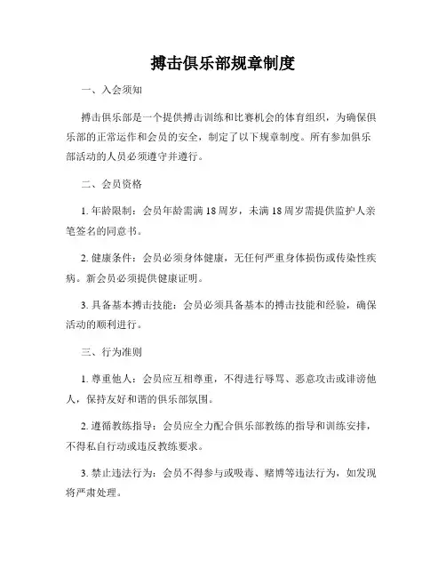 搏击俱乐部规章制度