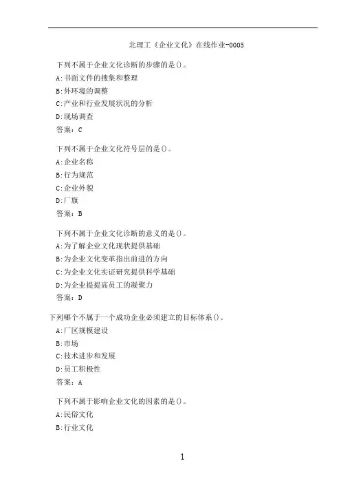 北理工《企业文化》在线作业-0005