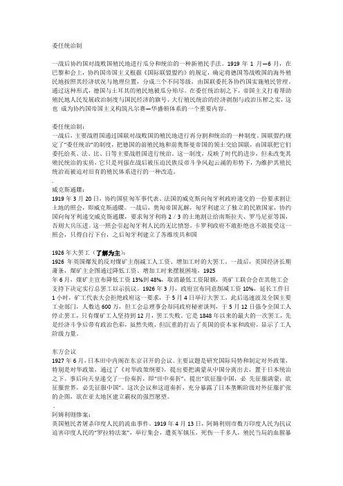 世界现代史名词解释