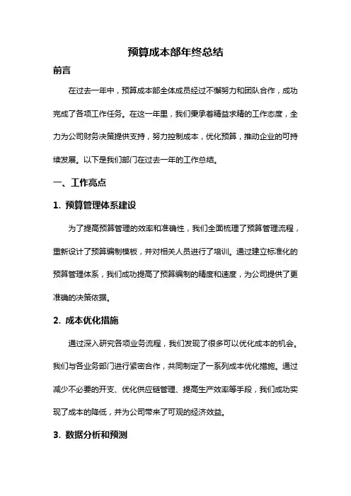 预算成本部年终总结