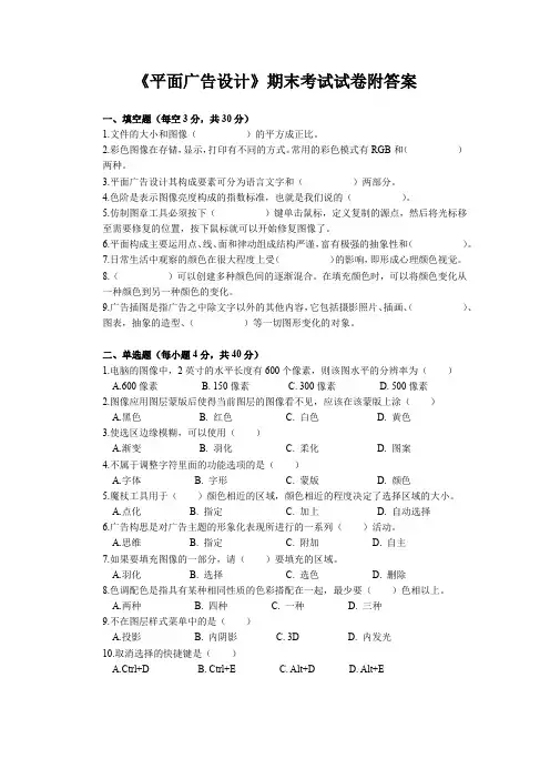 《平面广告设计》期末考试试卷附答案
