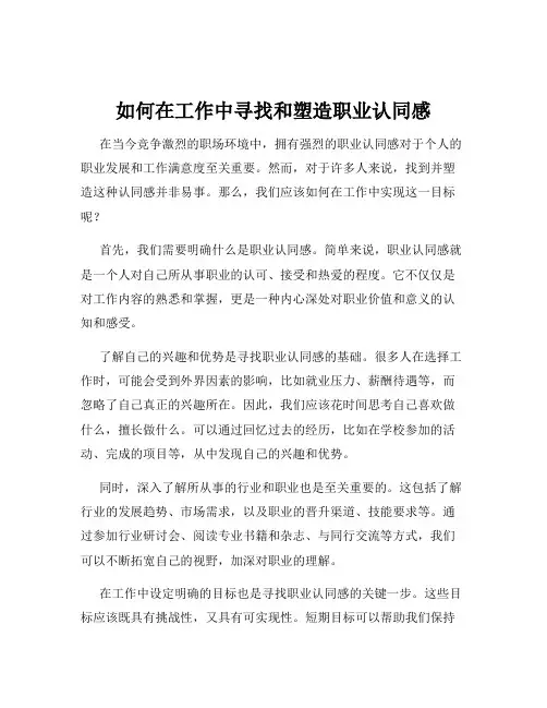 如何在工作中寻找和塑造职业认同感