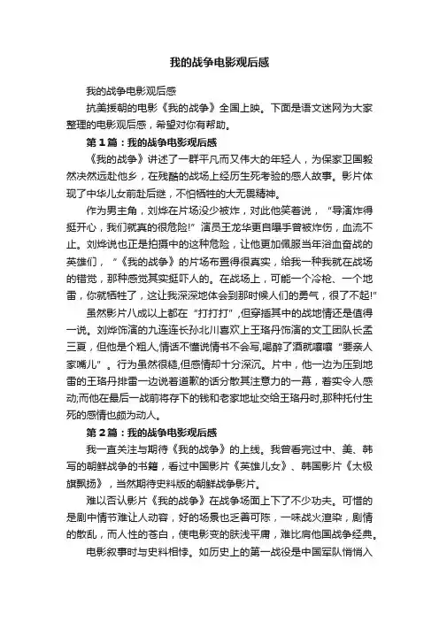 我的战争电影观后感