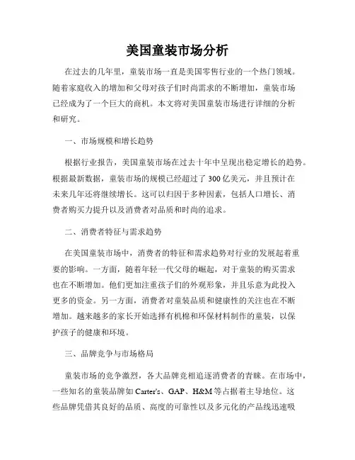 美国童装市场分析