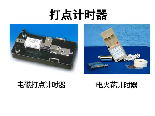 人教版物理必修一课件：实验题-纸带求速度与加速度 (共18张PPT)