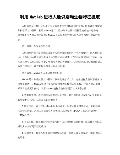 利用Matlab进行人脸识别和生物特征提取