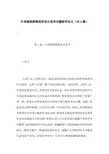 中国建筑桥梁美学设计思考问题研究论文(共4篇)