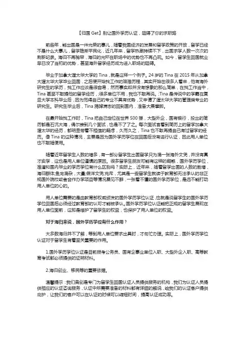 【归国Get】别让国外学历认证,阻碍了你的求职路