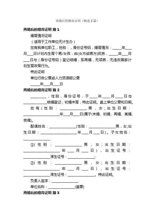 再婚后的婚育证明（精选3篇）