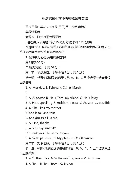 重庆巴蜀中学中考模拟试卷英语