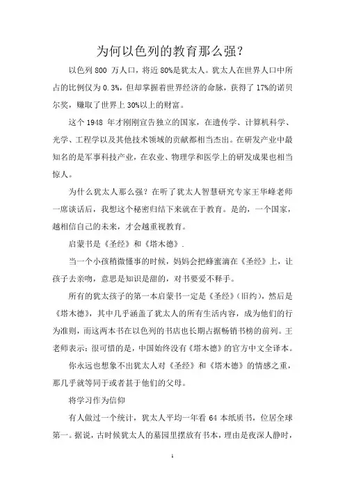 为什么以色列的教育那么强？