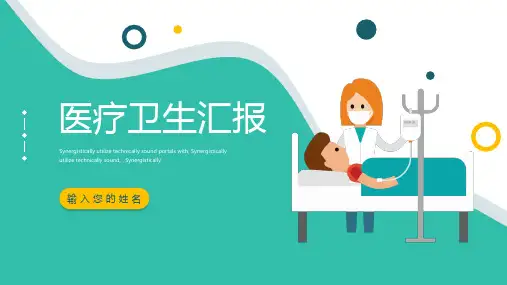 医疗医药行业工作总结汇报PPT模板