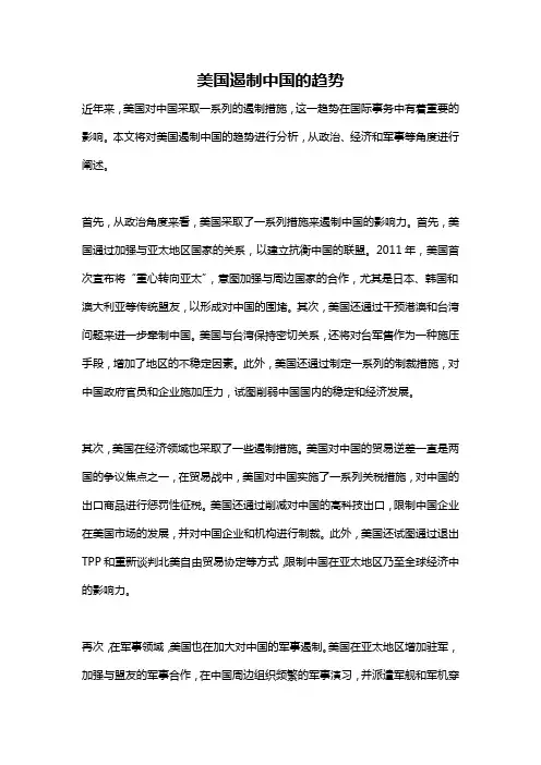 美国遏制中国的趋势