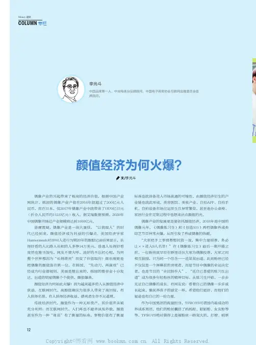 颜值经济为何火爆？
