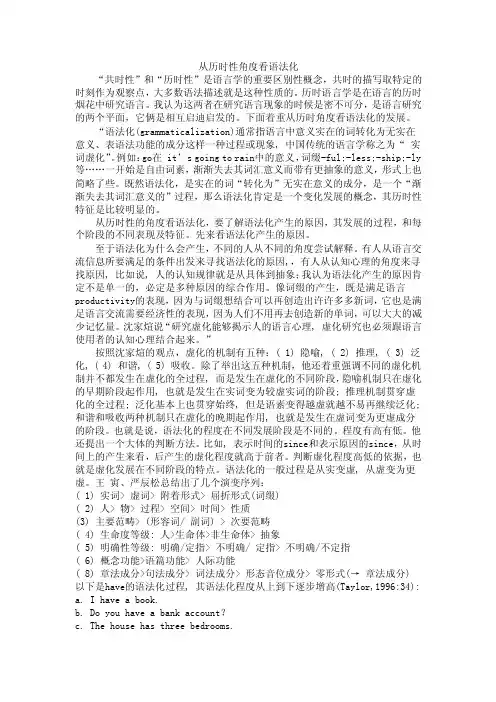语法化——精选推荐
