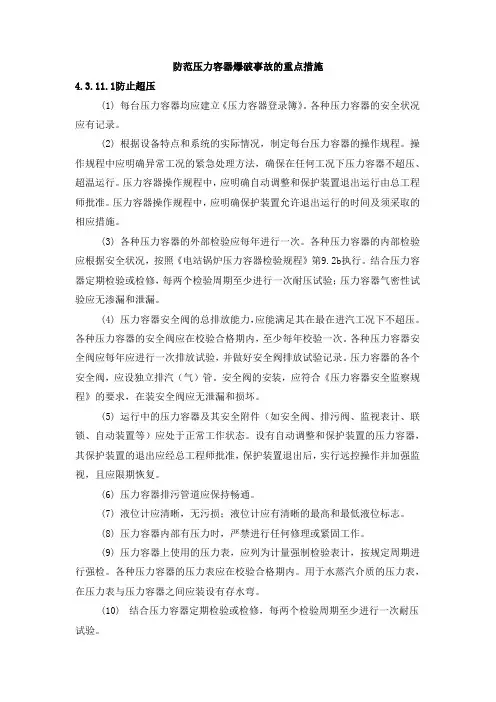 防范压力容器爆破事故的重点措施