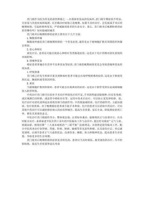 贲门癌术后晚期转移的症状有哪些吗？如何能减轻痛苦