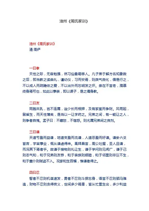 涪州《周氏家训》