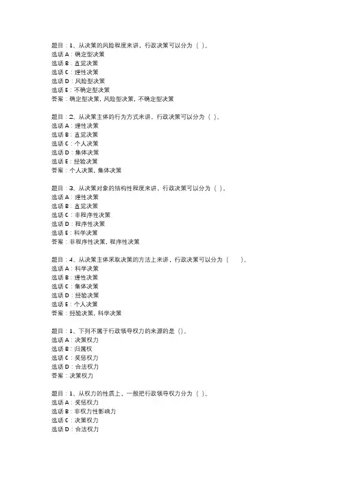 国开作业《公共行政学-知识点》 (228)