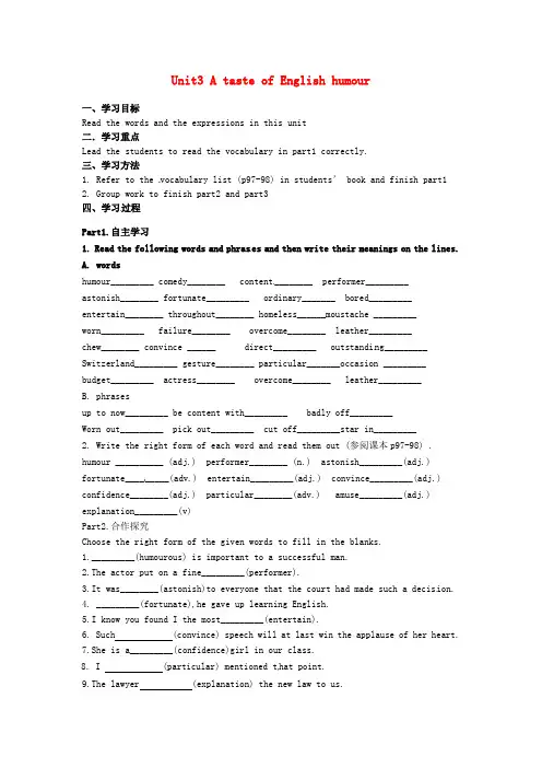 高中英语 Unit3 A taste of English humour words学案新人教版必修4