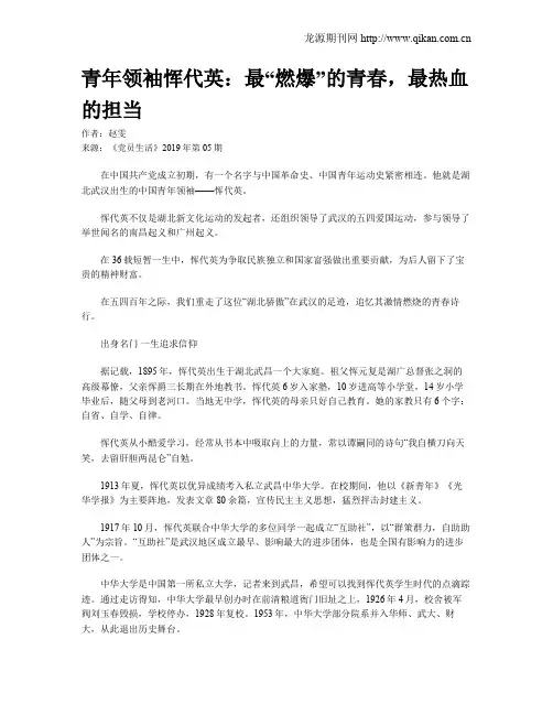 青年领袖恽代英：最“燃爆”的青春,最热血的担当