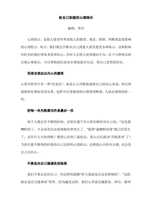 给自己积极的心理暗示