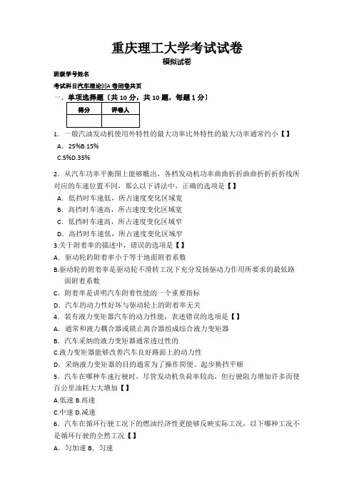 汽车理论模拟题