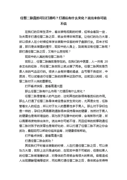 任督二脉真的可以打通吗？打通后有什么变化？说出来你可能不信