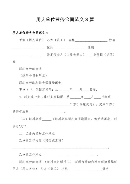 用人单位劳务合同范文3篇