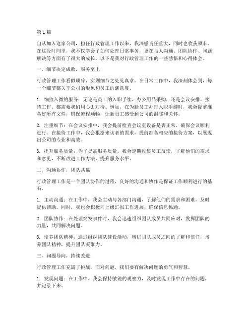公司行政感悟心得体会(3篇)