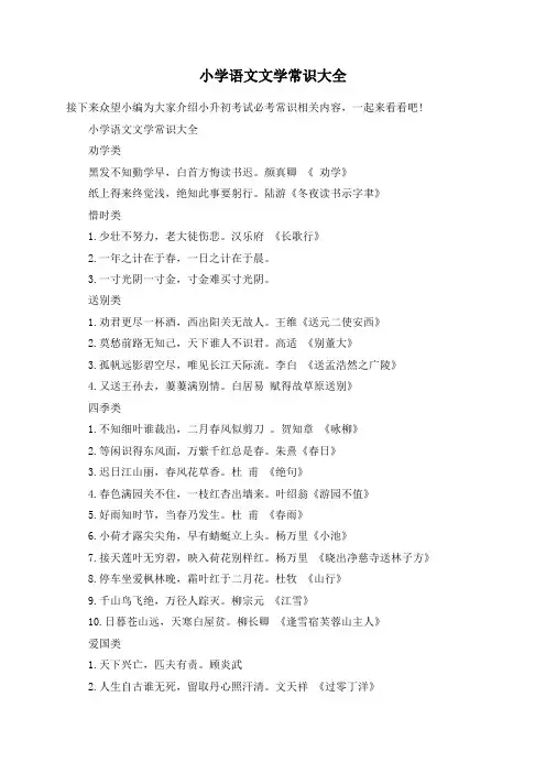 《小学必刷题》语文文学常识大全