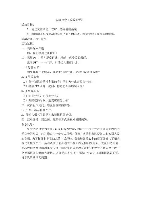 大班社会《暖暖的爱》