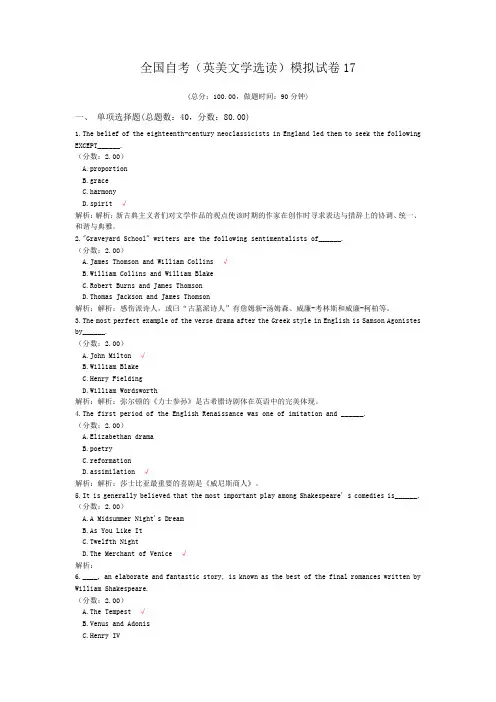 全国自考(英美文学选读)模拟试卷17