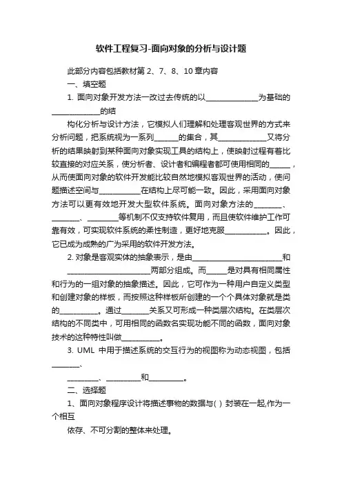 软件工程复习-面向对象的分析与设计题
