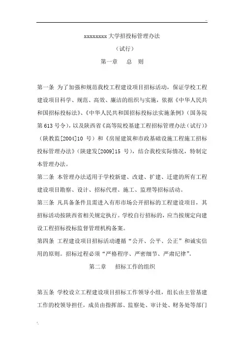 大学招投标管理办法