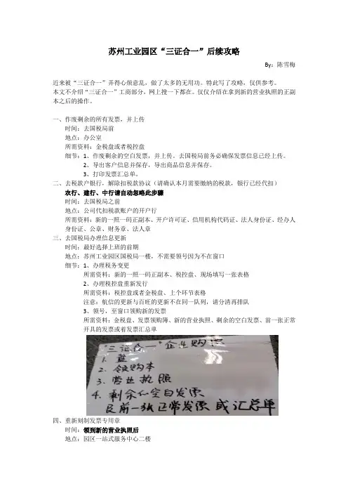 苏州园区”三证合一”攻略