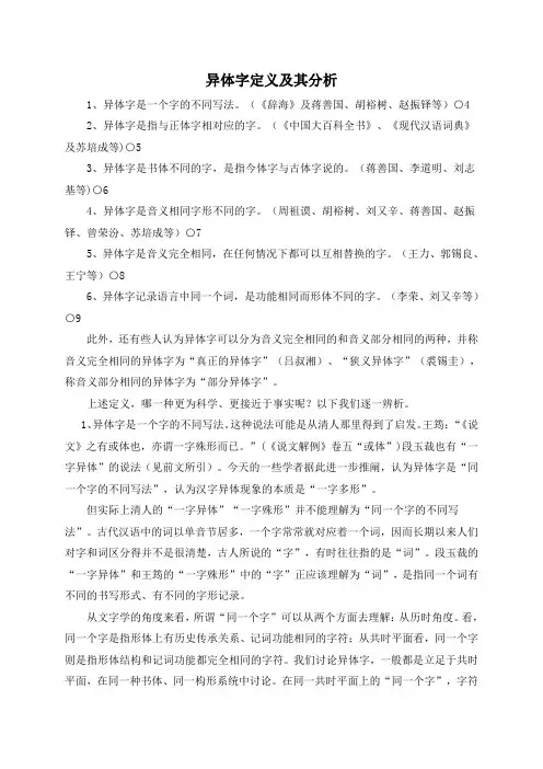 异体字