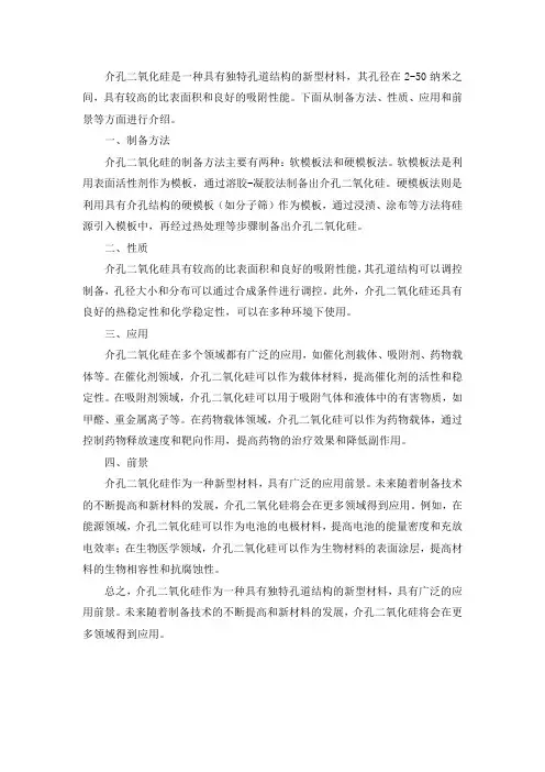 介孔 二氧化硅
