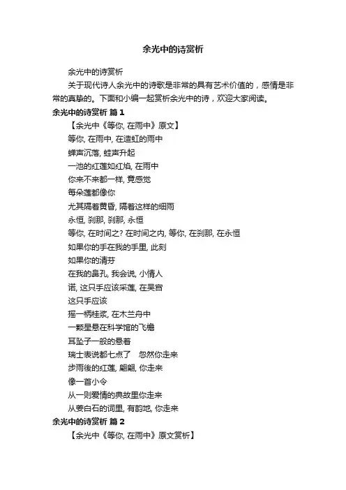 余光中的诗赏析