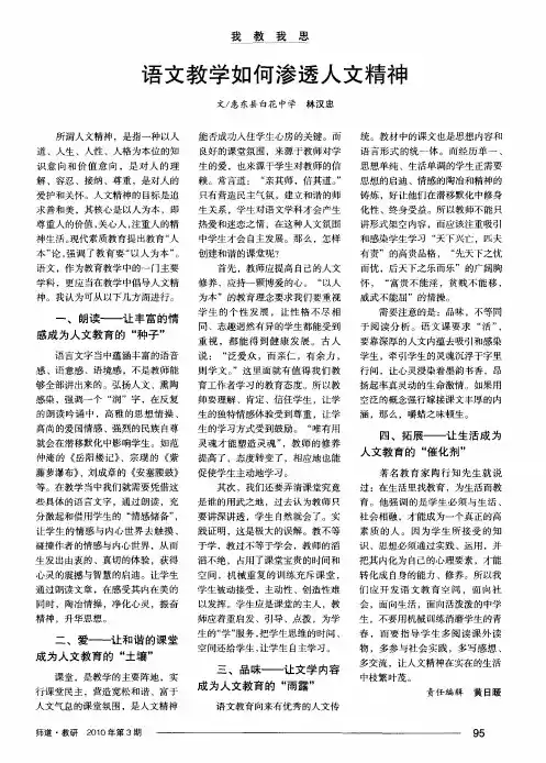 语文教学如何渗透人文精神