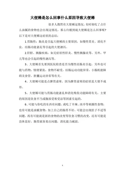 大便稀是怎么回事什么原因导致大便稀