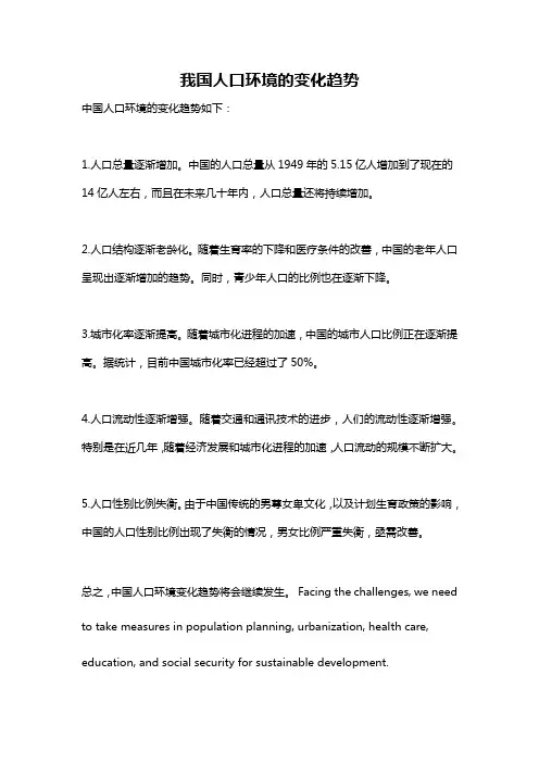 我国人口环境的变化趋势